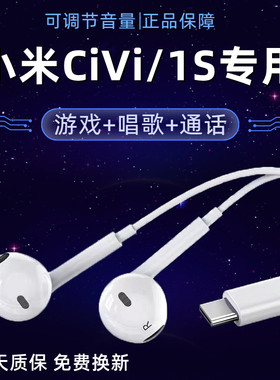 适用小米CiVi耳机原装入耳式小米civi 1s有线耳机子带麦唱歌游戏