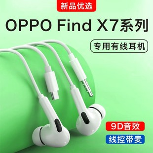 x7pro 新款 适用oppoFindx7 正品 x7Ultra手机专用数字有线耳机 原装