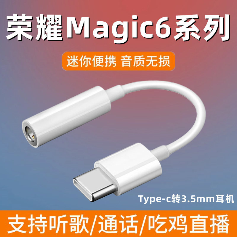适用华为honor荣耀Magic6耳机转接器magic6pro手机专用转换器原装