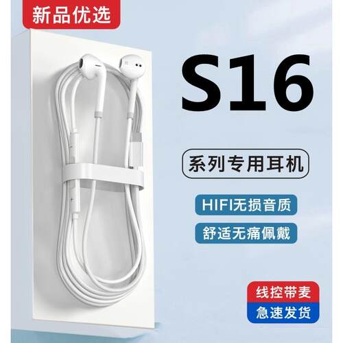 2023新款原装正品适用vivos16/s16pro/s16e手机专用typec有线耳机