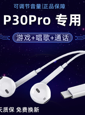 适用华为P30Pro耳机入耳式有线p30pro唱歌游戏带麦高音质专用耳机