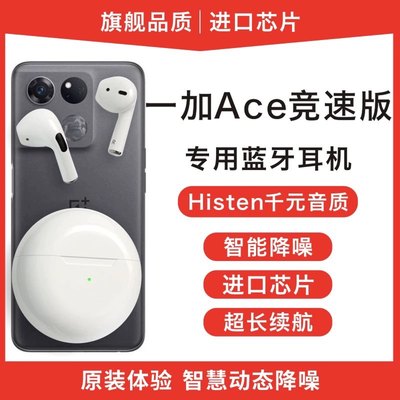 适用一加ace竞速版蓝牙耳机无线10pro原装9rt专用8/7oneplus手机