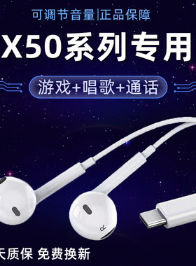 适用vivoX50耳机原装入耳式x50pro有线耳机正品带麦唱歌游戏专用