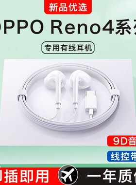 新款原装正品适用oppoReno4/4se/4pro手机专用type-c有线耳机耳塞