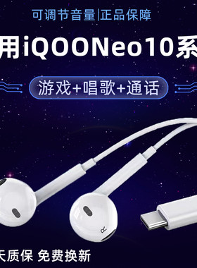 适用vivoiQOONeo10耳机原装入耳式爱酷iqooneo10pro有线耳机typec
