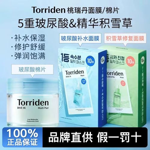 桃瑞丹玻尿酸补水面膜棉片