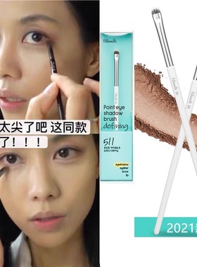 Fillimilli511眼影刷王菲菲同款韩国卧蚕刷化妆刷眼影眼线工具