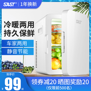 SAST8L迷你冰箱家用小型单人宿舍学生租房制冷车家两用车载小冰箱