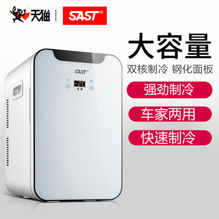 SAST22L车载寝室学生用化妆品冷藏箱迷你车家宿舍小型冰箱单