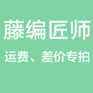 差价、运费定金链接