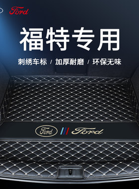 适用福特锐际福睿斯Ford福克斯翼虎锐界领睿领裕汽车后备箱垫子