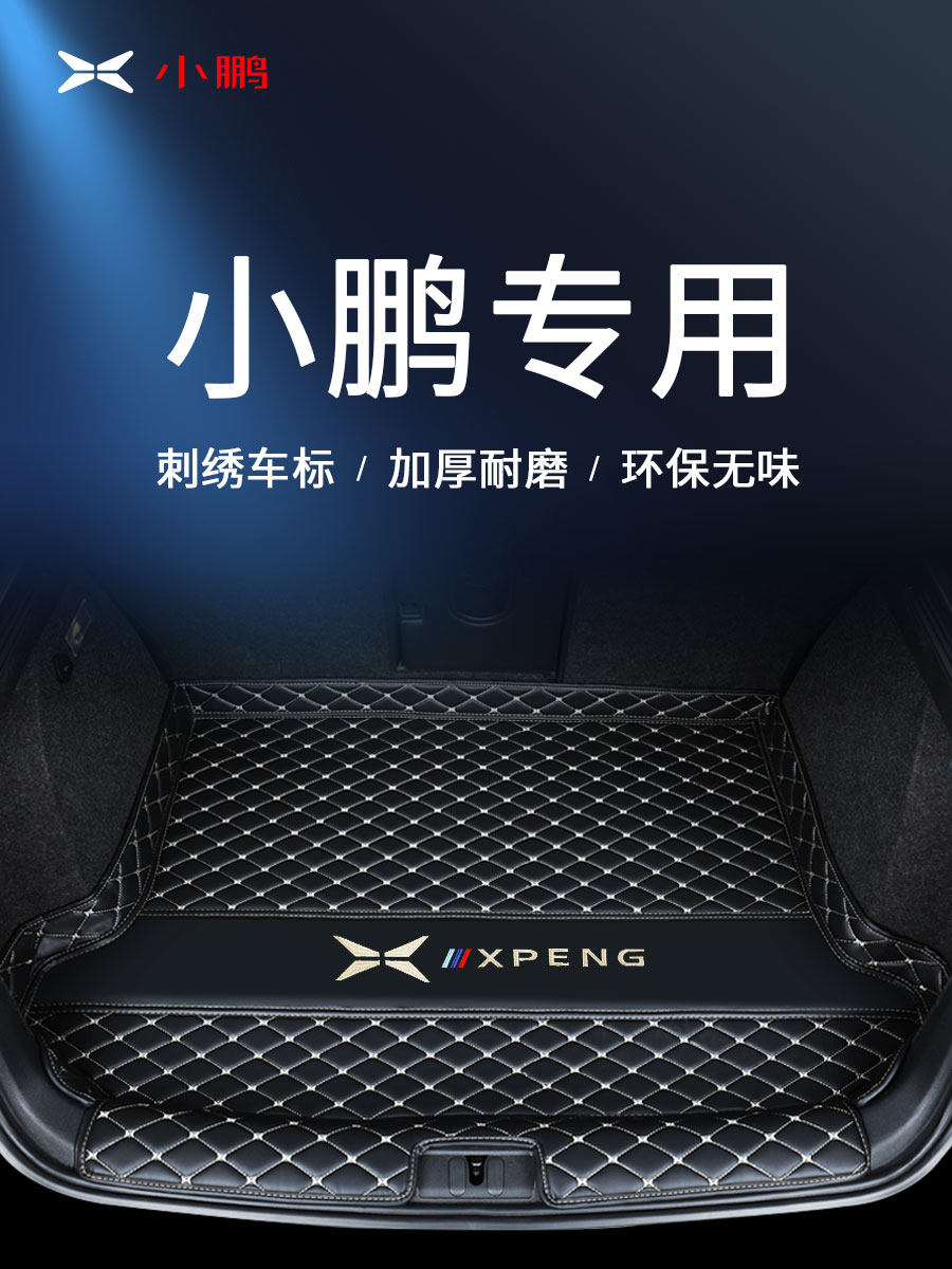 小鹏P7+/P7i/g6/g9专用汽车后备箱垫小鹏p5/p7/g3i全包围尾箱垫子,3C数码配件,USB多功能数码宝,淘宝优惠券,粉丝福利购,淘宝优惠卷