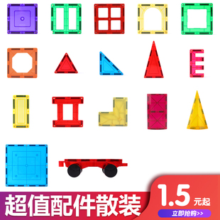 思创彩窗磁力片补充装儿童吸铁石玩具磁性磁铁益智拼组装积木散片