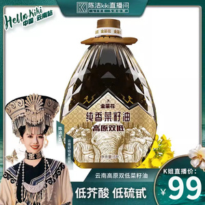 【k姐南博会好物溯源】金菜花高原双低纯香菜籽油5L非转基因压榨