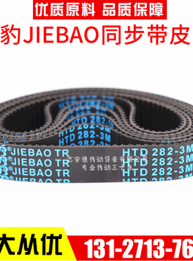 捷豹同步带HTD294-3M 297-3M 300-3M 303-3M传动带JIEBAO皮带