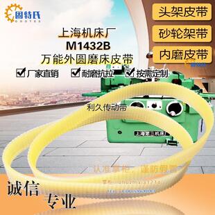 上海机床M1432B外圆磨床配件头架皮带J 9多沟带J 737 930