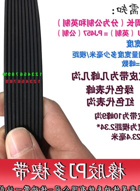 进口品质橡胶多沟皮带/多楔带PJ950/374J一体成型多槽无缝平皮带