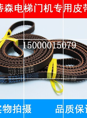 蒂森电梯门机皮带HTD 1960 5M-12mm 皮带皮带 STS 2800 S8M-15mm