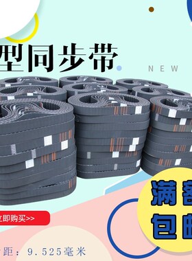 皮带梯形齿同步带450L/120齿轮传动输送聚氨酯双面PU钢丝橡胶开口