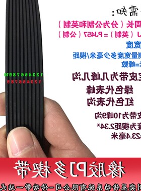 多楔带175J PJ445甩脂机皮带传动/传送带木工台锯输送多槽V型沟带