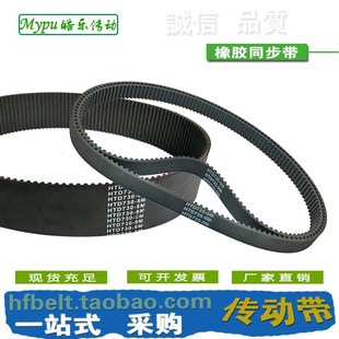 HTD730 橡胶同步带 HTD725 HTD735 HTD720