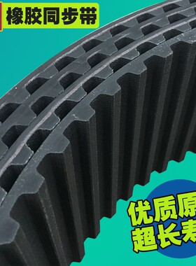 XH方齿型橡胶同步带840XH 96齿梯形齿轮工业传动带传送带同步皮带