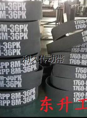 面粉机皮带RPP8M-1760-36PK 10M-1760-34PL齿楔带8M-1440传动皮带
