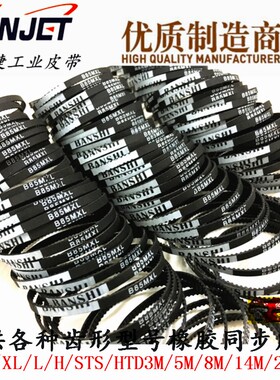 定制同步带22-1635MXL全小型橡胶系列微机械设备齿轮传动皮带型号