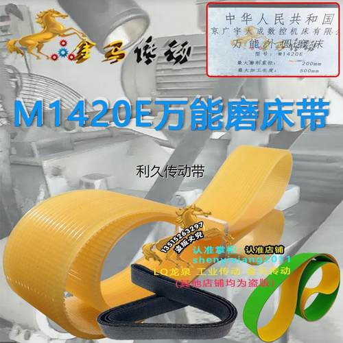京广宇大成数控机床传动配件35*1235万能外圆磨床M1420E皮带1114