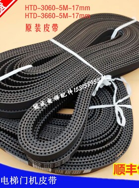 展鹏门机电梯 皮带同步带 HTD-3060-5M 2160 2460 3660 4260 宽17