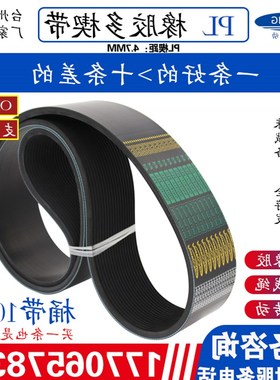 黑色PL橡胶多楔带PL1500传动带多槽V型同步多沟带多契带工业皮带