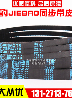 捷豹同步带286XL/290XL/294XL/296XL/300XL传动带JIEBAO皮带