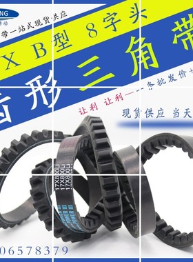皮带齿形带奕星硬线三角带齿橡胶17X1280Li/17X1295Li/17X1300Li