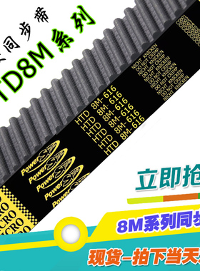 8M616橡胶同步带HTD 616-8M 77齿 圆弧齿 齿形带 传动带 工业皮带