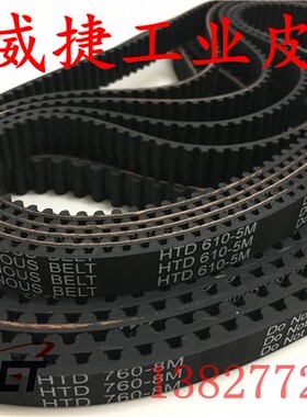 HTD 610 615 620 625 630 635 640 645-5M全皮带系列同步带橡胶