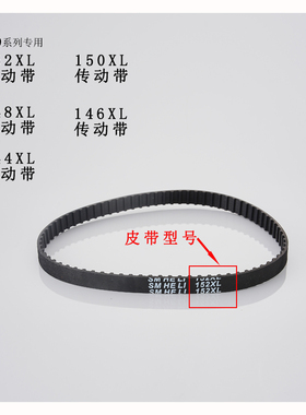 手提缝包机皮带配件144xl--152xl同步带 齿轮带 编织袋封口机配件