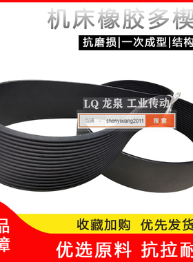 龙门磨床皮带多沟橡胶材质沟槽型传动带17PL825INCH2095.5MM宽80