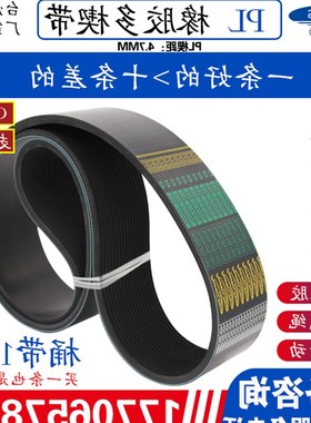 PL橡胶多楔带840L/PL2134传动带多槽V型同步多沟带多契带工业皮带