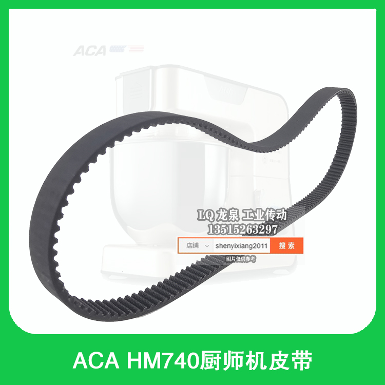 ACA面包机北美电器HM740厨师机皮带3M375-10 DO NOT CRIMP齿轮带