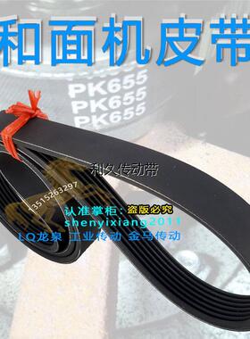 和面机皮带PK650/655-4 PK1070-7橡胶多沟槽带轮转动皮带联组三角