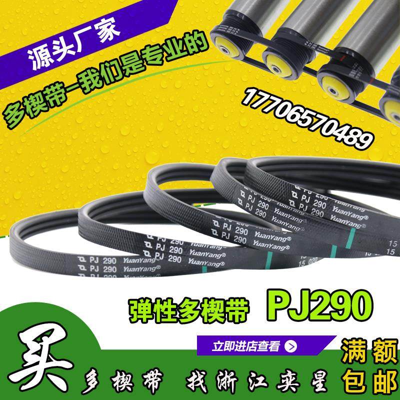 3PJ290多楔带2PJ290滚筒多槽皮带辊筒多沟带优质弹性皮带物流输送