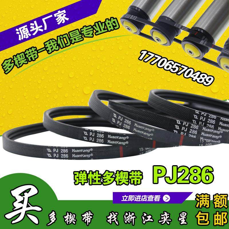3PJ286多楔带2PJ286滚筒多槽皮带辊筒多沟带优质弹性皮带物流输送