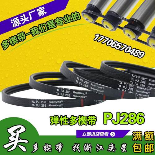 3PJ286多楔带2PJ286滚筒多槽皮带辊筒多沟带优质弹性皮带物流输送