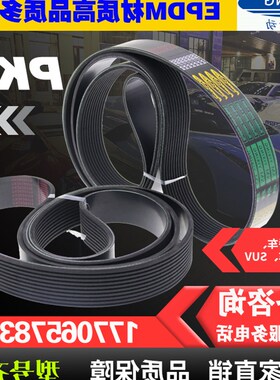 橡胶多楔多沟带汽车空调风扇传动皮带PK1305/1310/1315/1320/1325