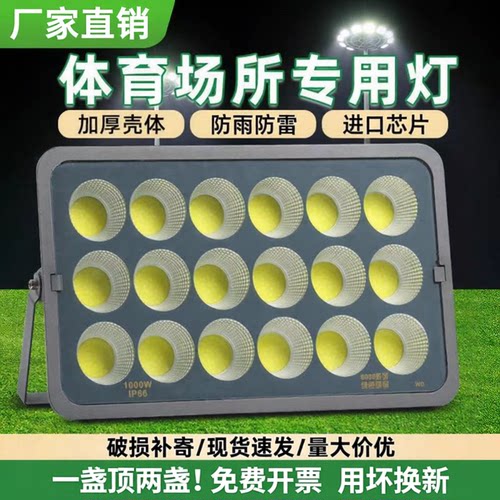 led大功率防水高杆灯球场专用灯