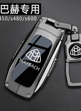 适用奔驰迈巴赫gls480钥匙套s级s580专用gls450汽车s600壳扣25款
