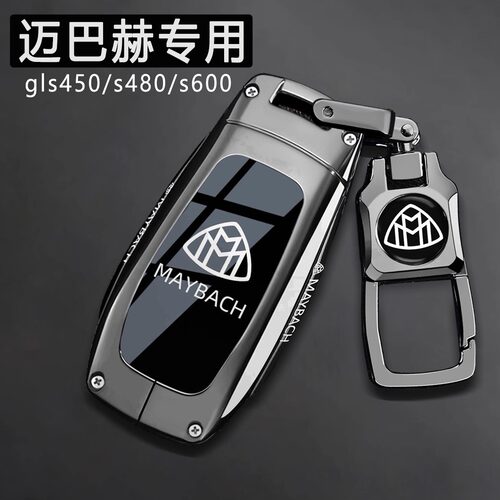 奔驰迈巴赫GLS480s600专用钥匙套