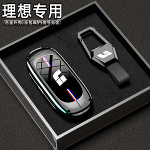 理想专用金属全包钥匙套