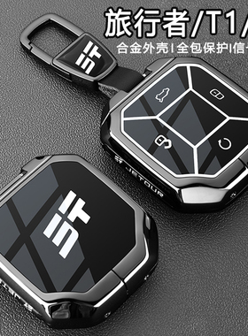 25/2024款捷途旅行者钥匙套2025新款奇瑞山海T1/T2专用金属车扣壳