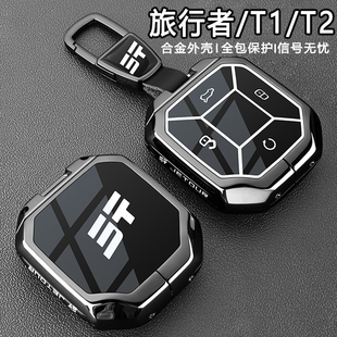 25/2024款捷途旅行者钥匙套2025新款奇瑞山海T1/T2专用金属车扣壳